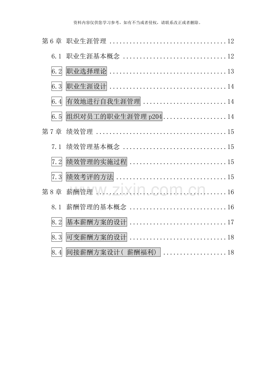 人力资源管理复习材料.doc_第2页