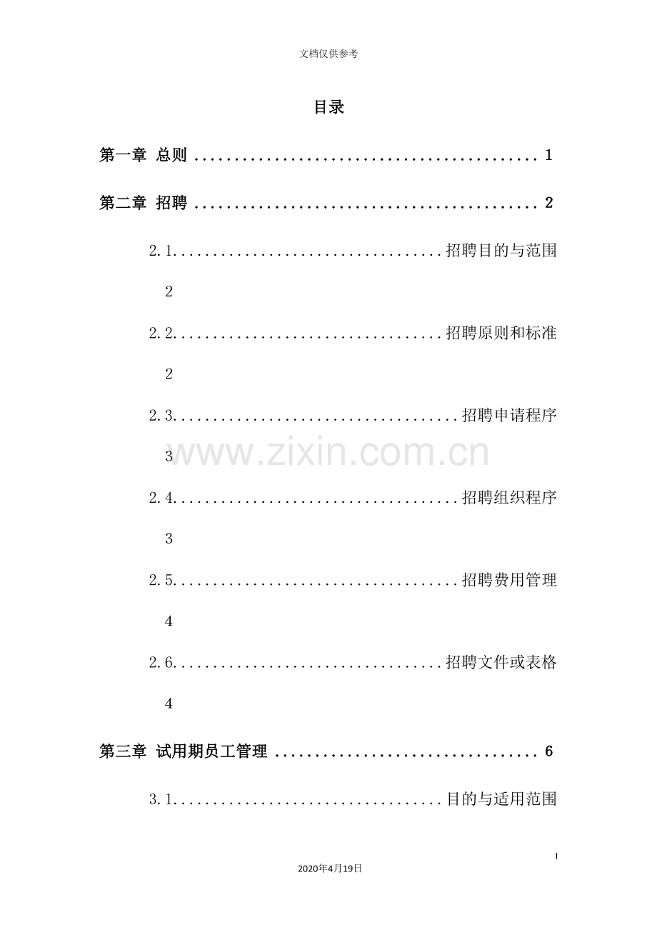 公司人力资源管理制度材料.doc_第3页