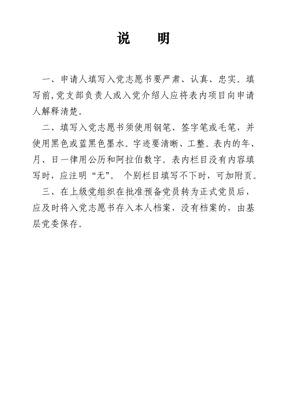 入党志愿书填写模板教材.doc_第2页