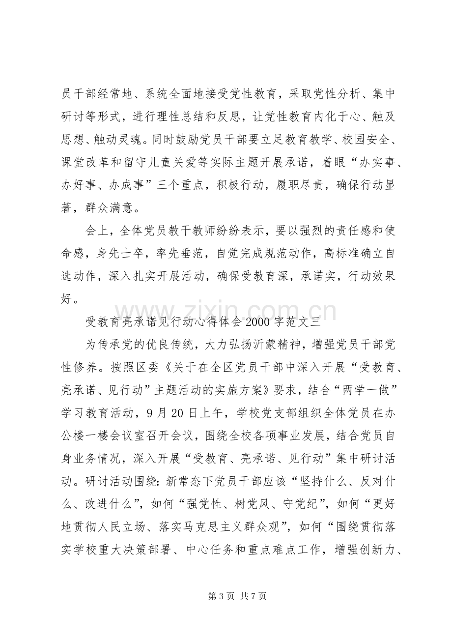 受教育亮承诺见行动心得体会20XX年字.docx_第3页