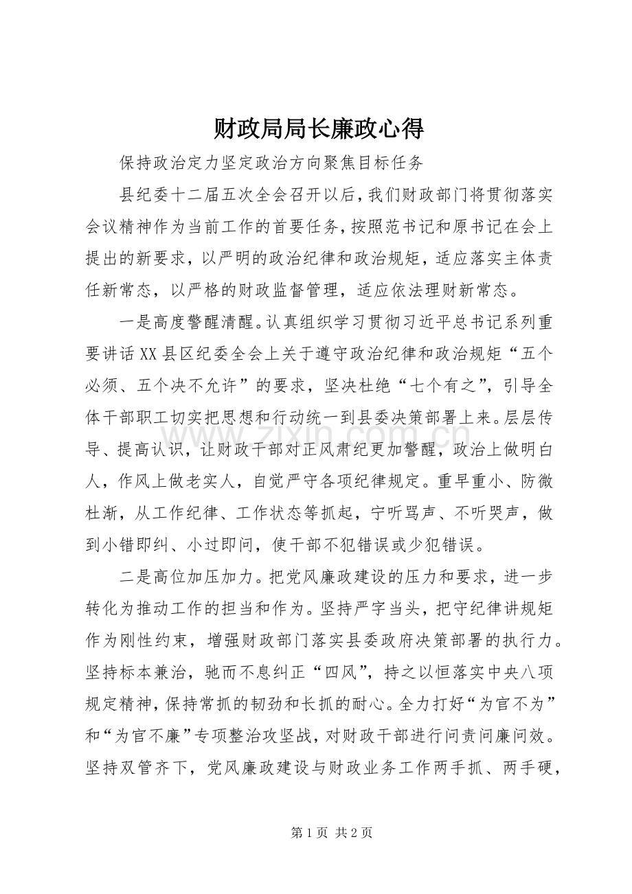 财政局局长廉政心得.docx_第1页