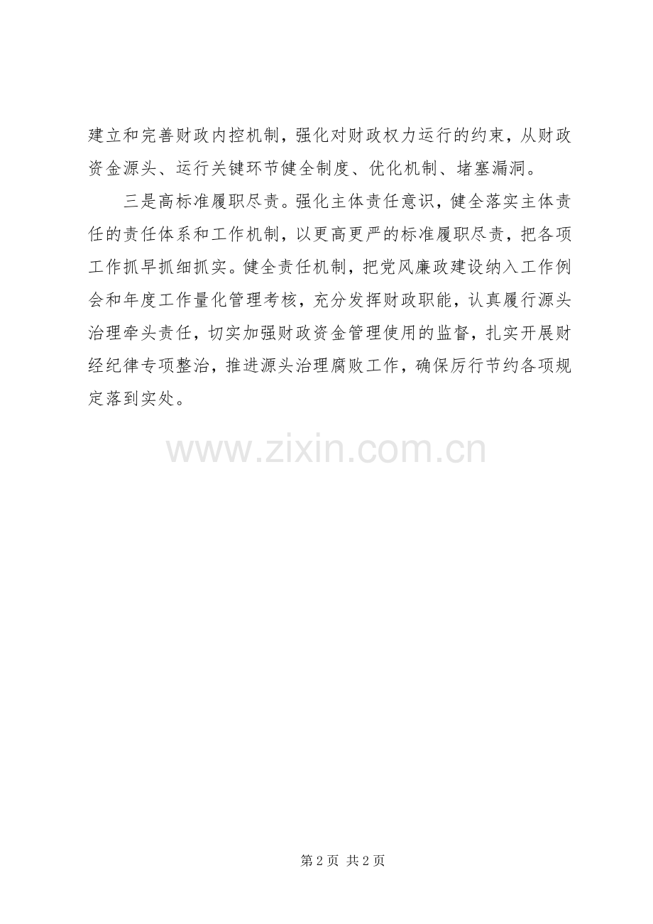 财政局局长廉政心得.docx_第2页