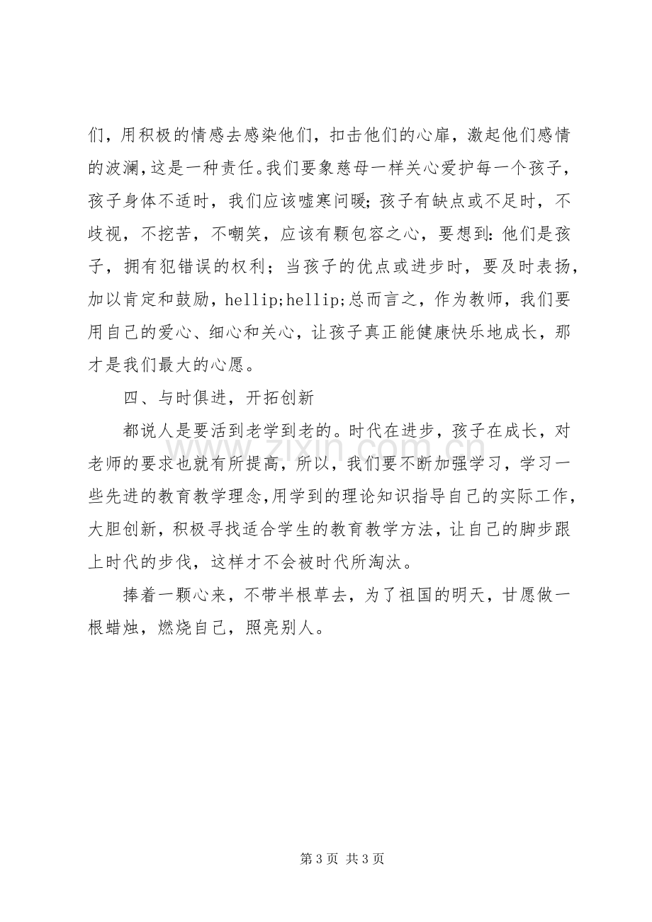 学习莫振高校长先进事迹心得体会.docx_第3页