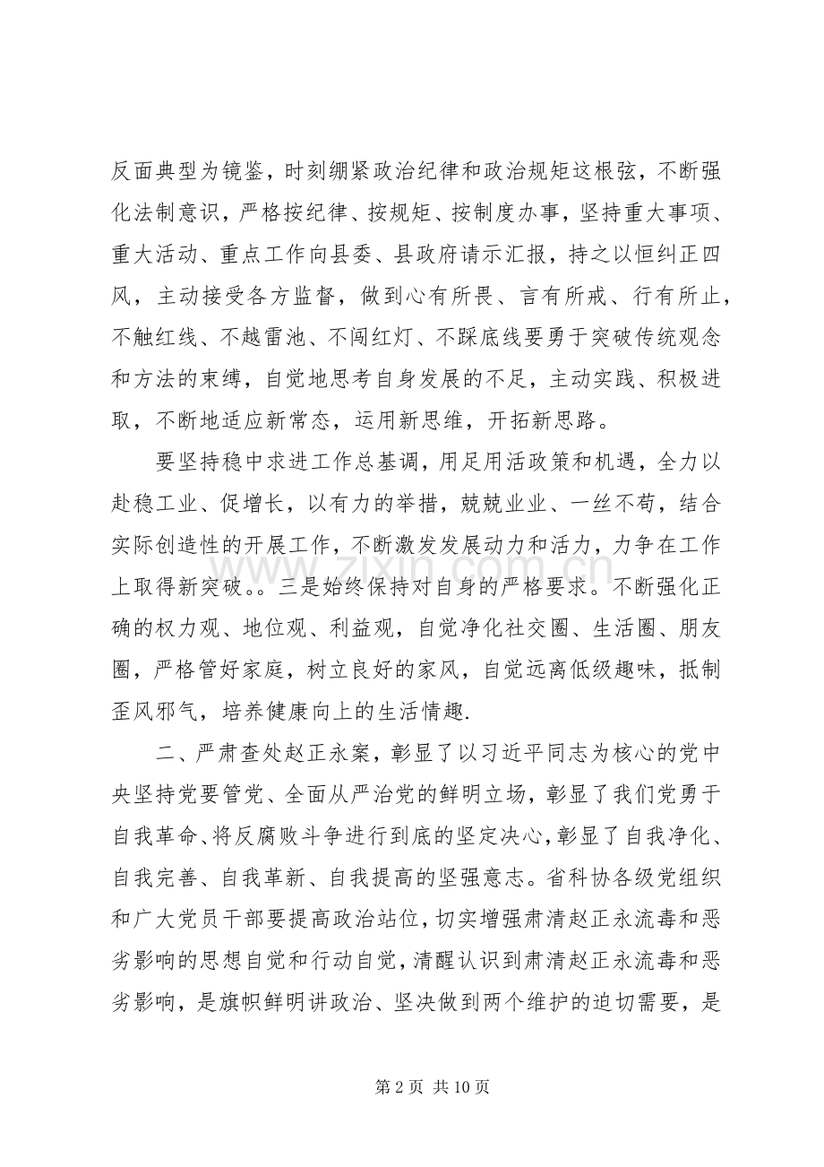 以案促改：肃清赵正永案发言稿.docx_第2页