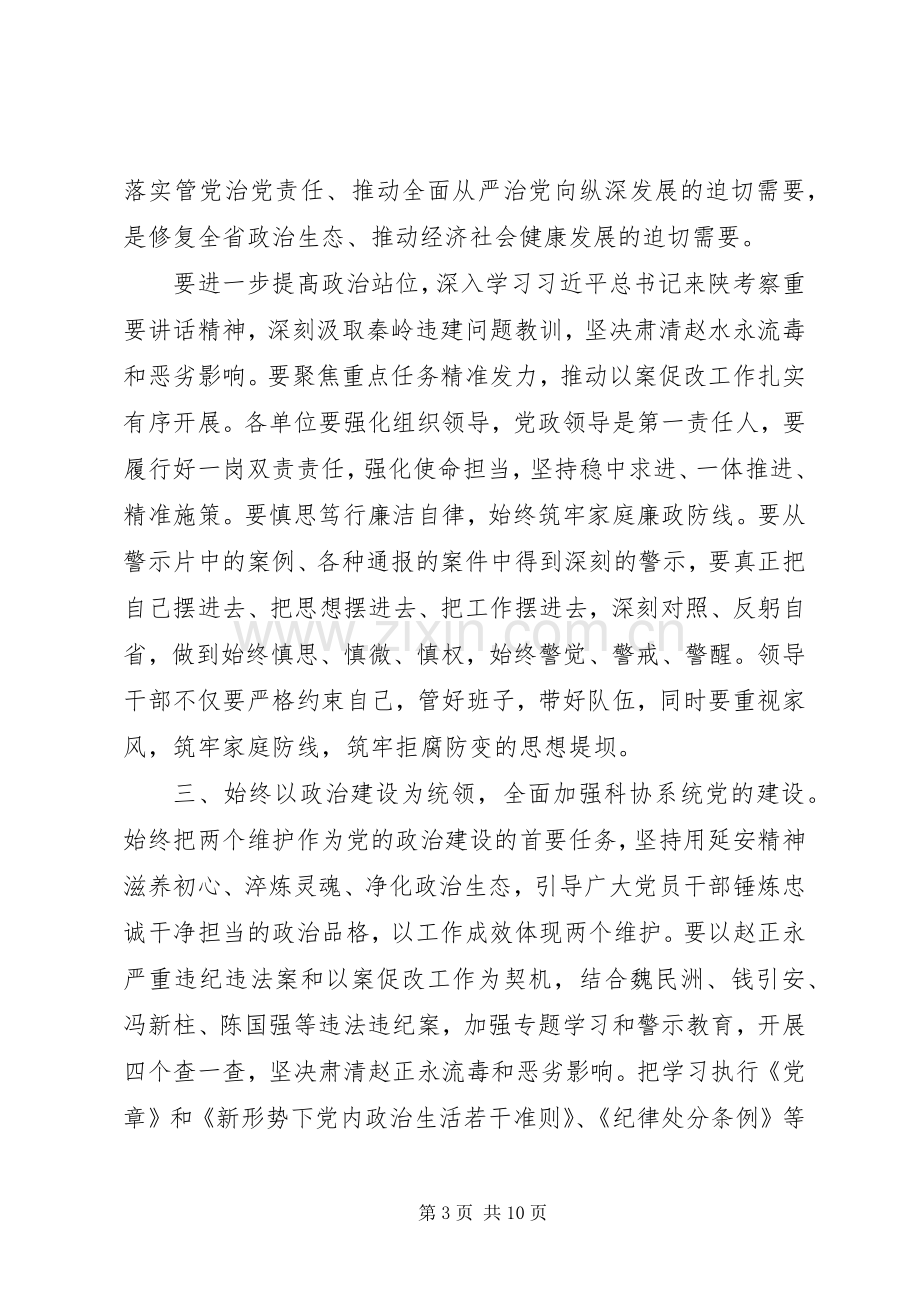 以案促改：肃清赵正永案发言稿.docx_第3页