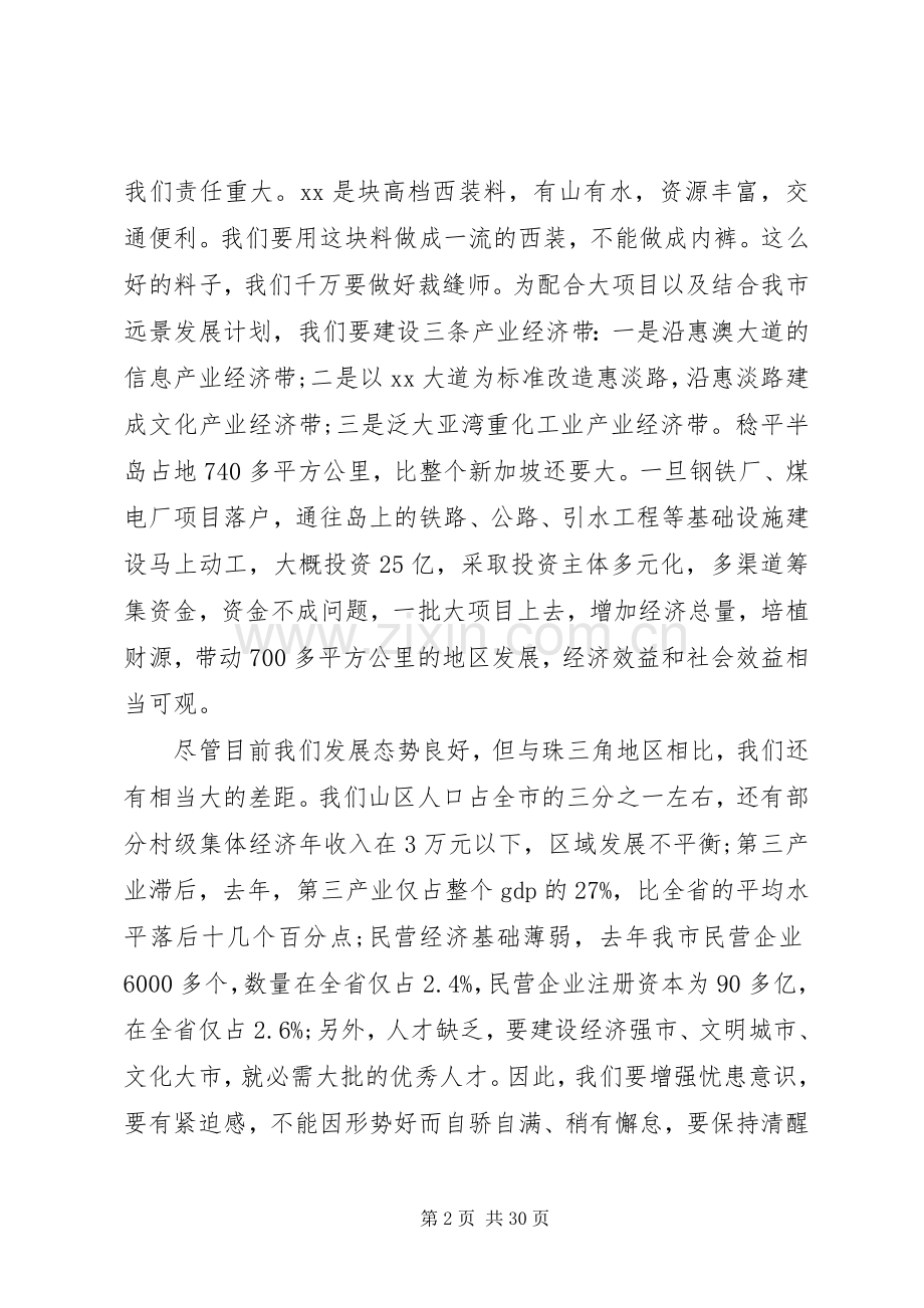 在全体政府办公室会议上发言五篇.docx_第2页