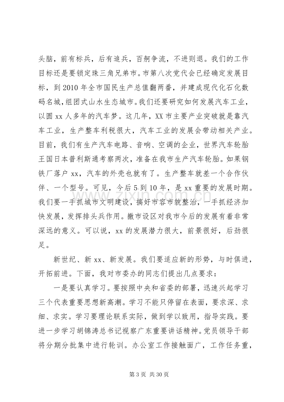 在全体政府办公室会议上发言五篇.docx_第3页