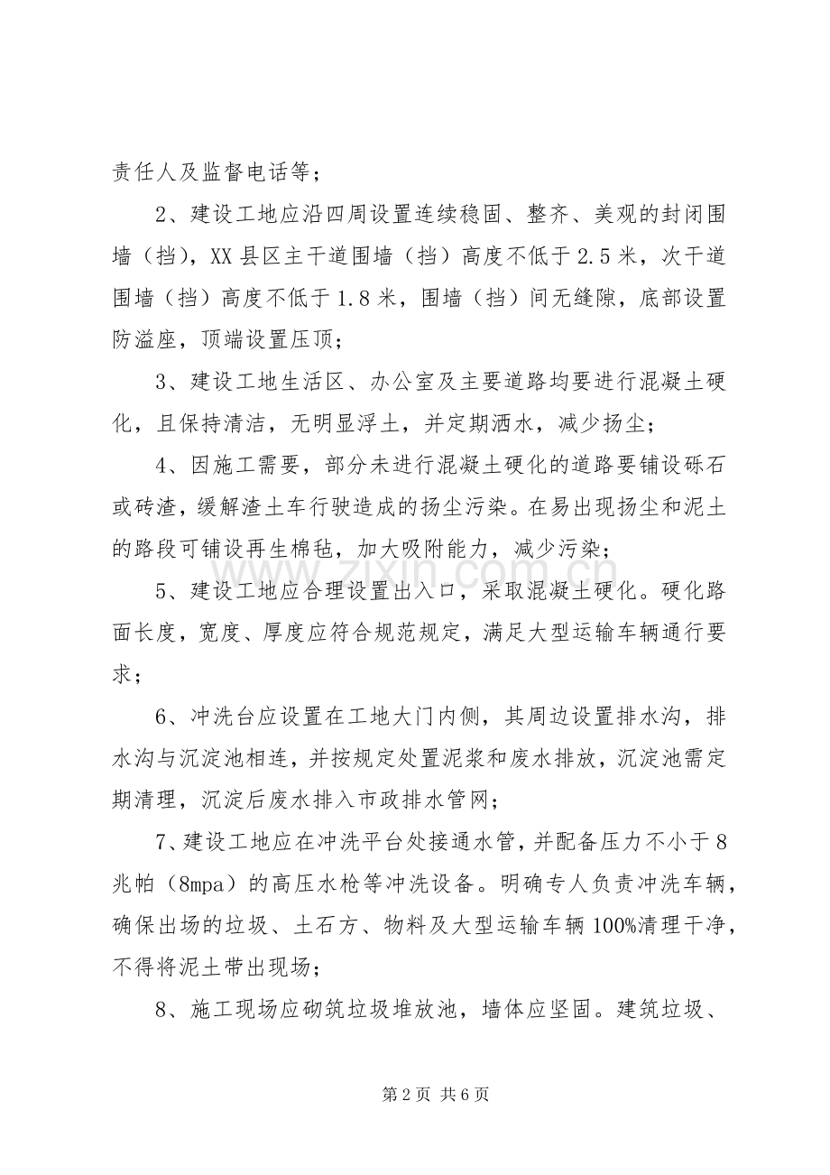 建设工地扬尘污染防治专项督查方案.docx_第2页