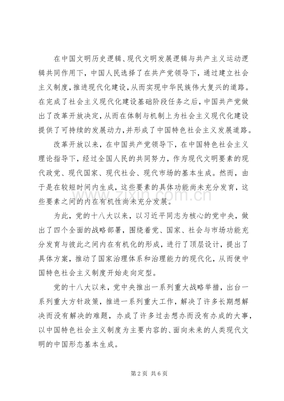 学习习总“7.26”重要讲话精神+心得体会+查摆报告+发言稿.docx_第2页