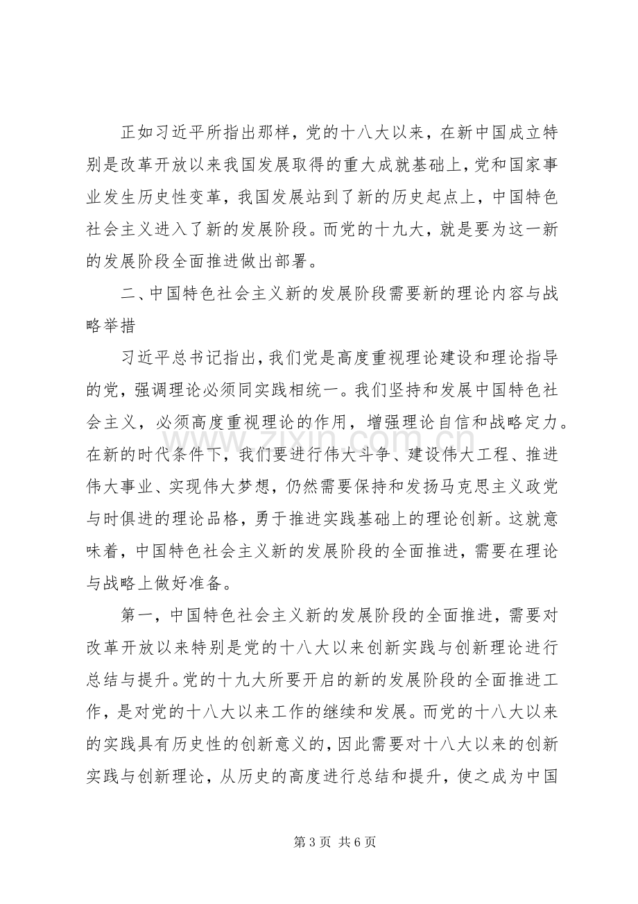 学习习总“7.26”重要讲话精神+心得体会+查摆报告+发言稿.docx_第3页