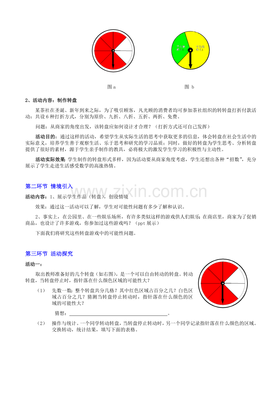 转盘游戏教学设计.doc_第2页