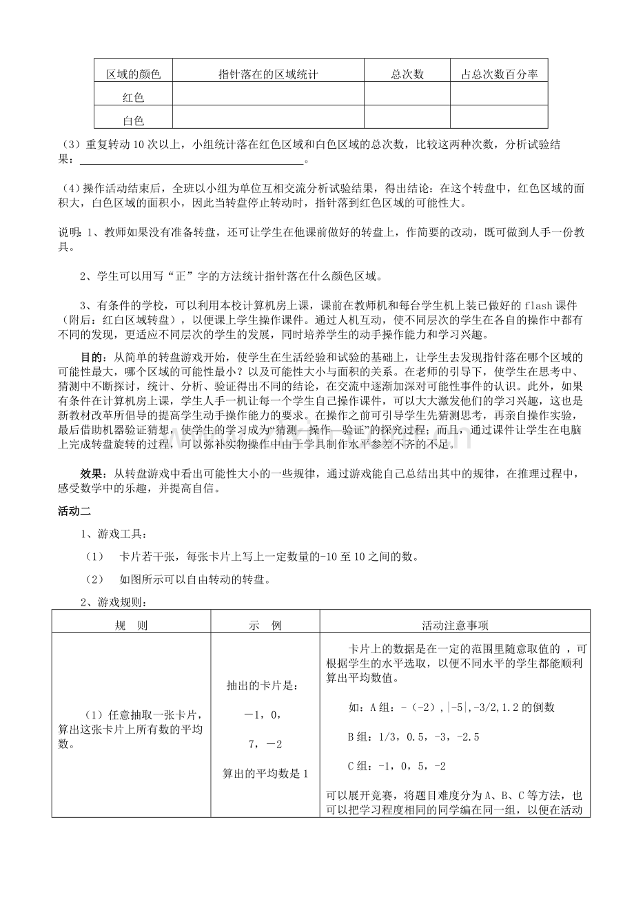 转盘游戏教学设计.doc_第3页