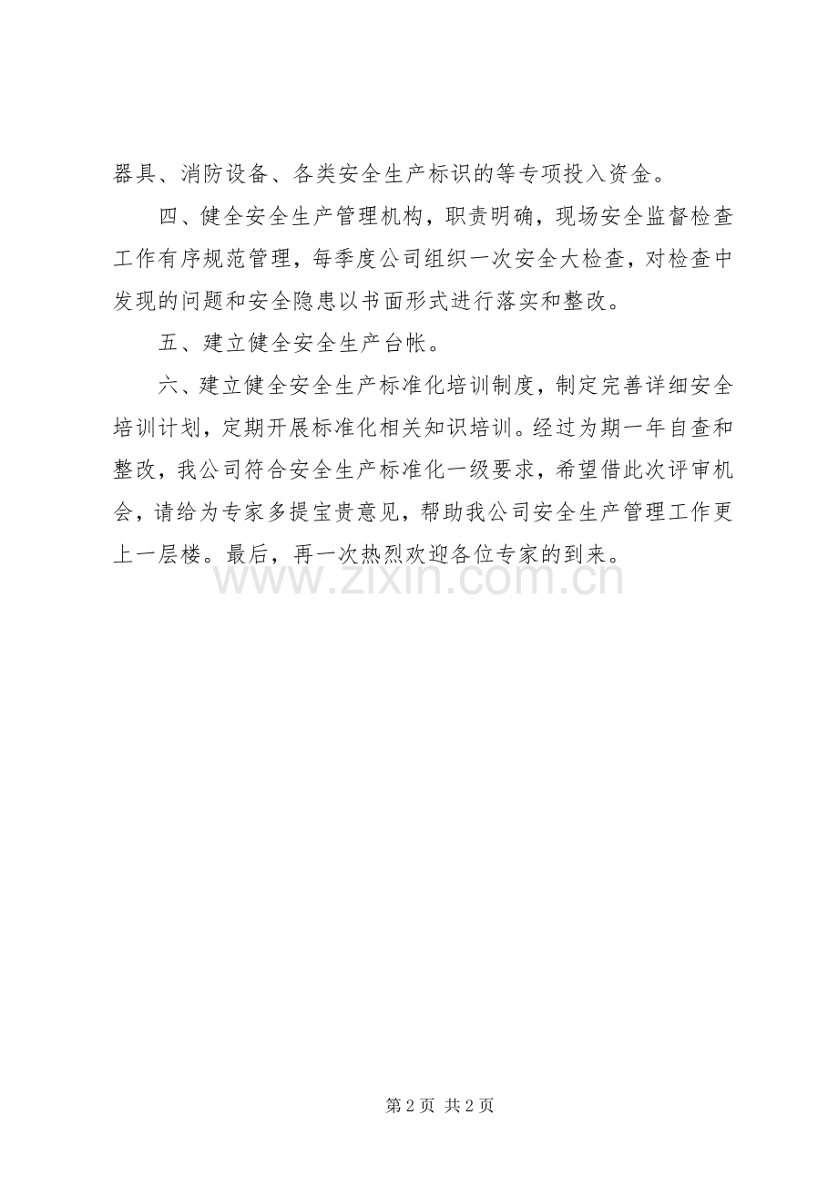 安全生产标准化会议讲话稿.docx_第2页