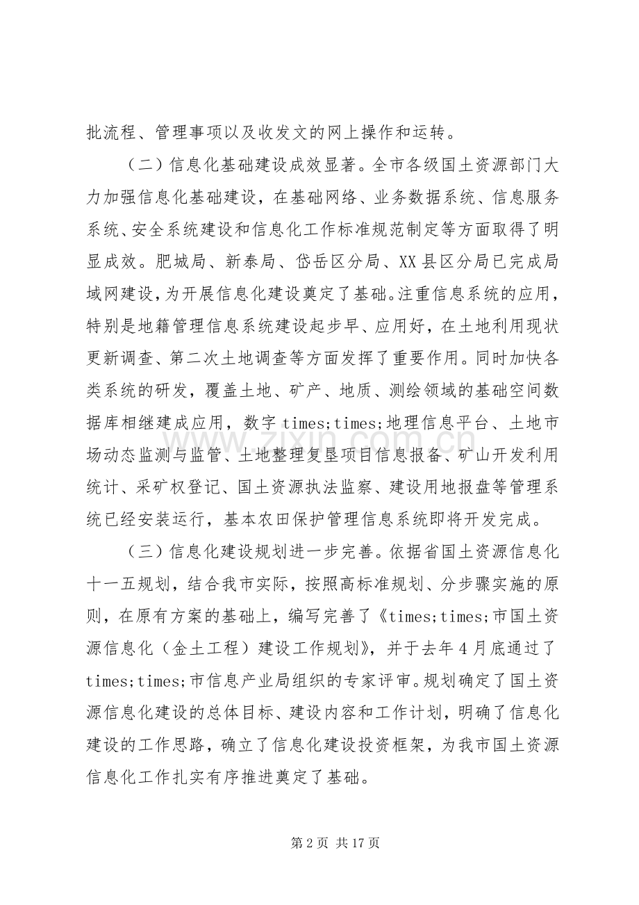 信息化工作会议领导讲话.docx_第2页