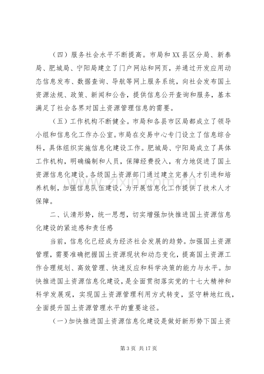 信息化工作会议领导讲话.docx_第3页