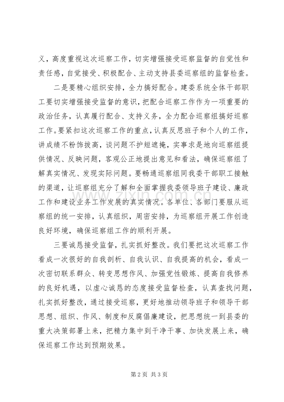 在县委巡察工作动员会上的表态发言材料.docx_第2页