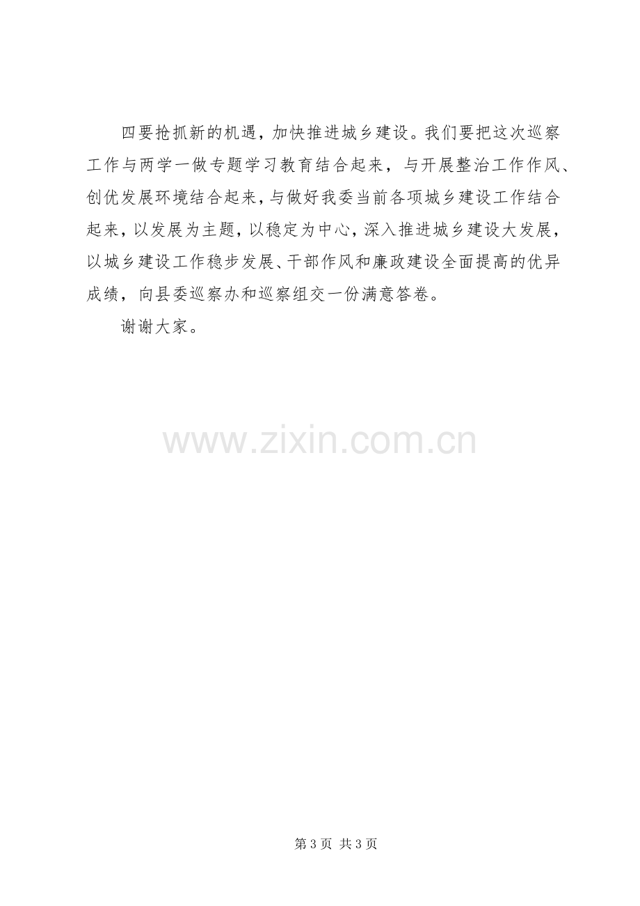 在县委巡察工作动员会上的表态发言材料.docx_第3页