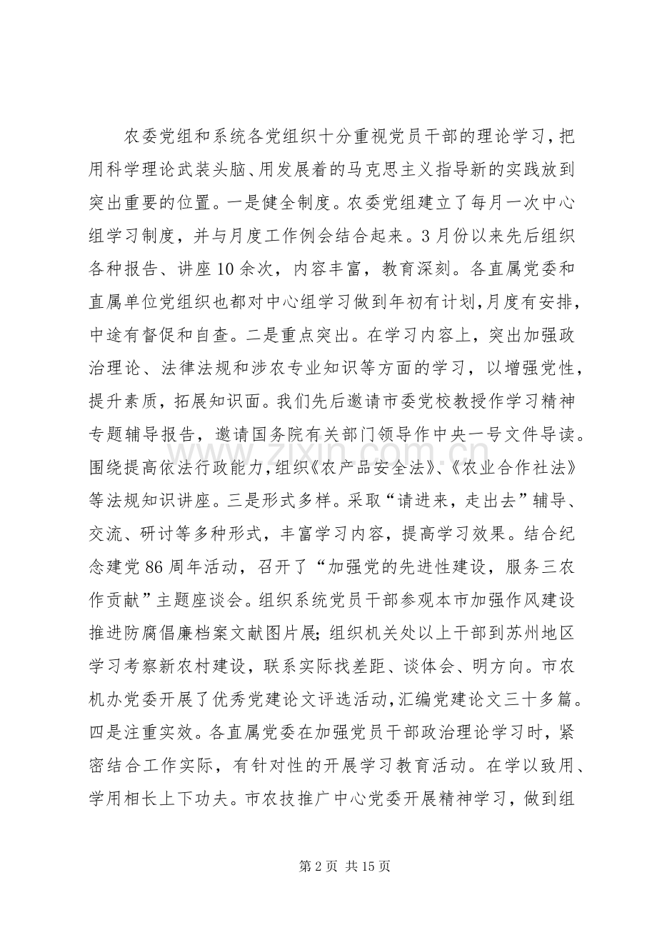 农业局党建工作会议讲话.docx_第2页