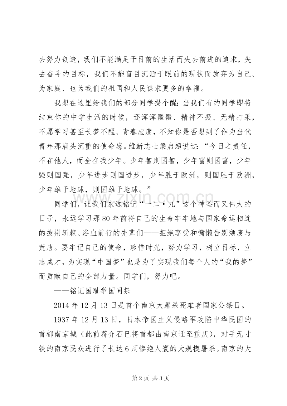 纪念一二九运动80周年升旗仪式讲话稿.docx_第2页