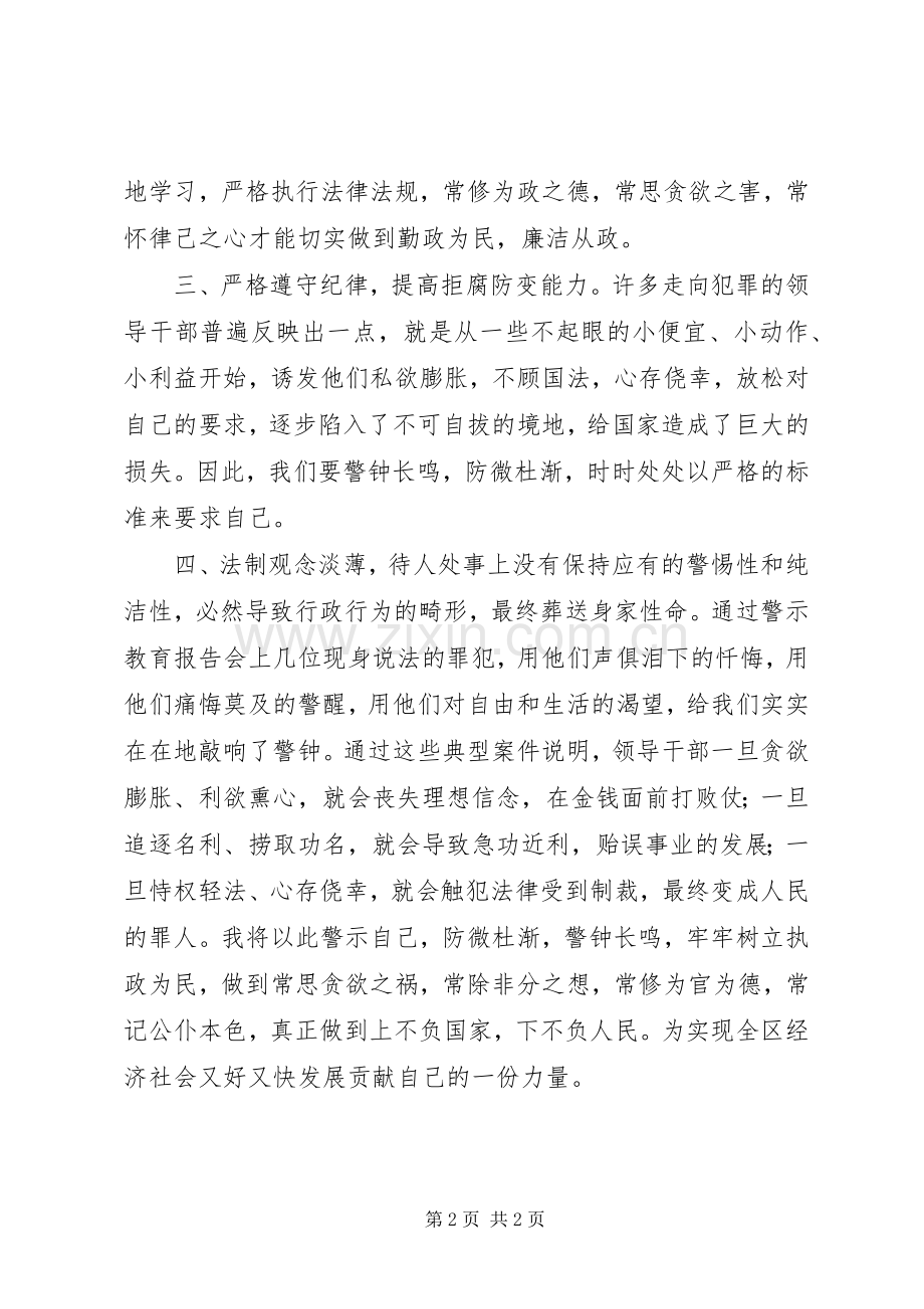 羊艾监狱警示教育心得体会.docx_第2页