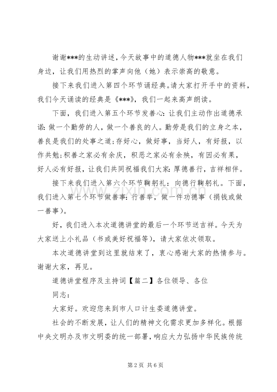 道德讲堂程序及主持词.docx_第2页