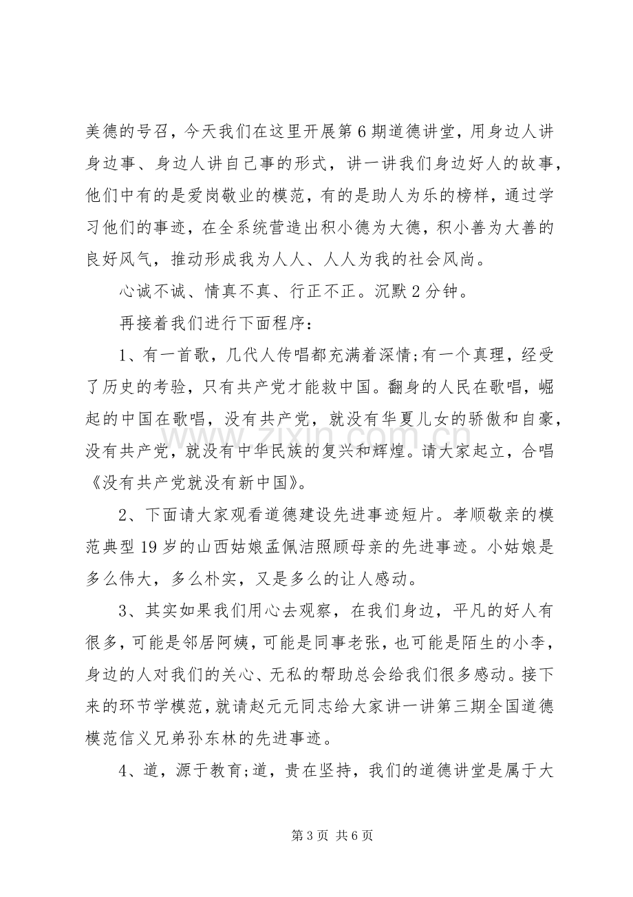 道德讲堂程序及主持词.docx_第3页