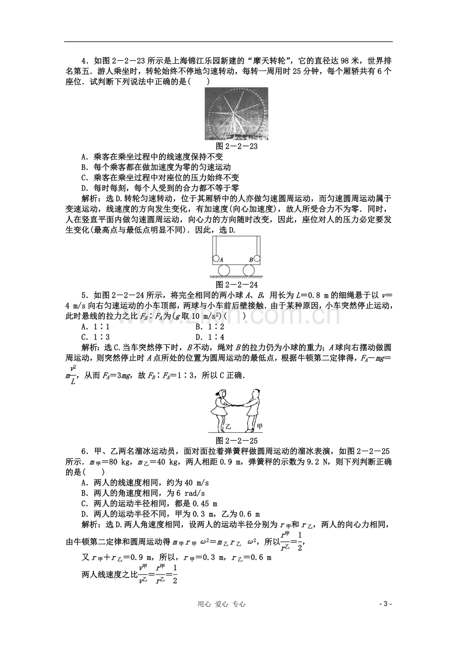 【优化方案】高中物理-第2章第二节知能优化训练-粤教版必修2.doc_第3页