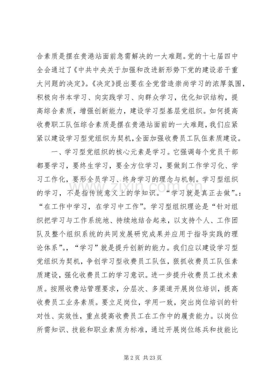 企业建设学习型党组织讲话稿.docx_第2页