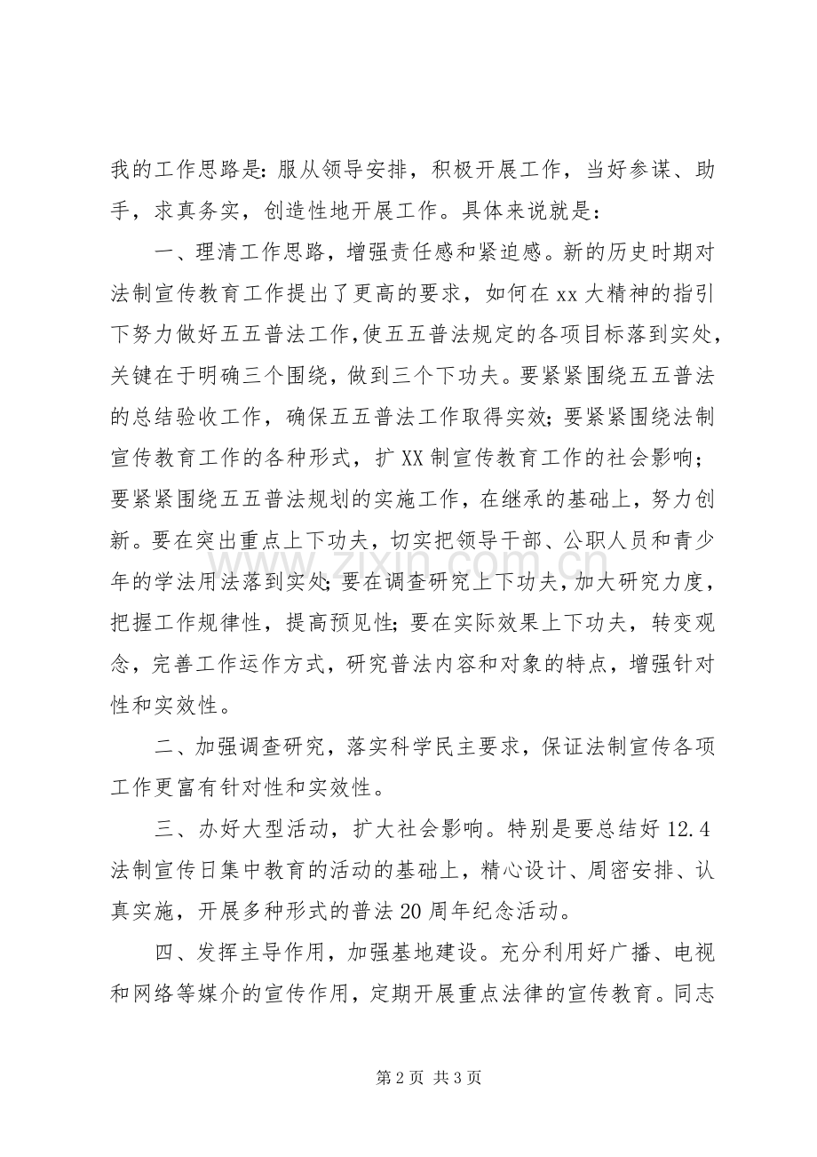 竞聘司法局宣教科科长演讲.docx_第2页