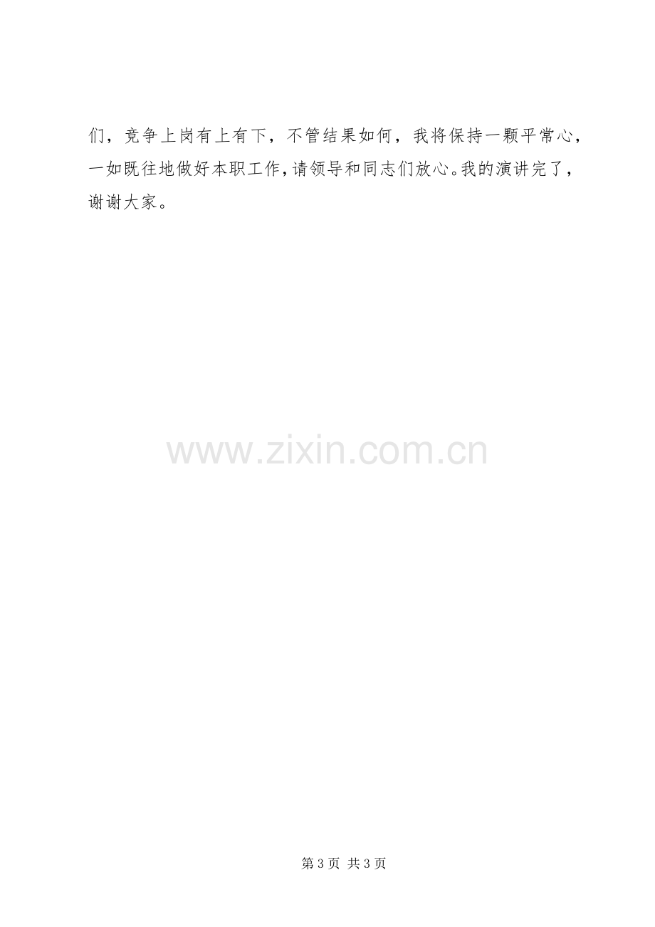 竞聘司法局宣教科科长演讲.docx_第3页