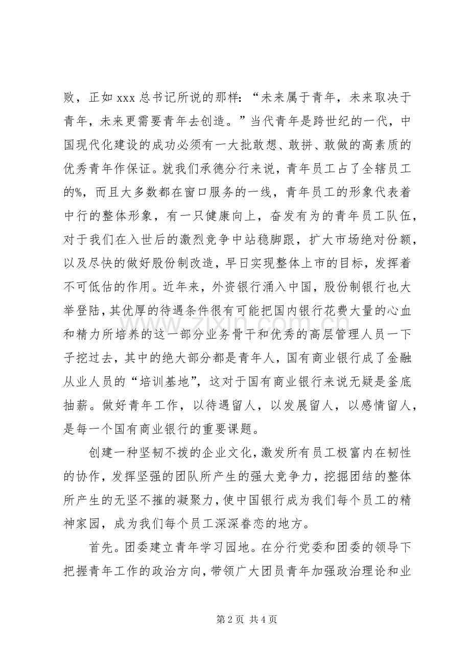 团委书记竞聘精彩演讲.docx_第2页