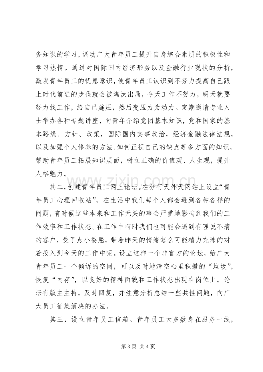 团委书记竞聘精彩演讲.docx_第3页