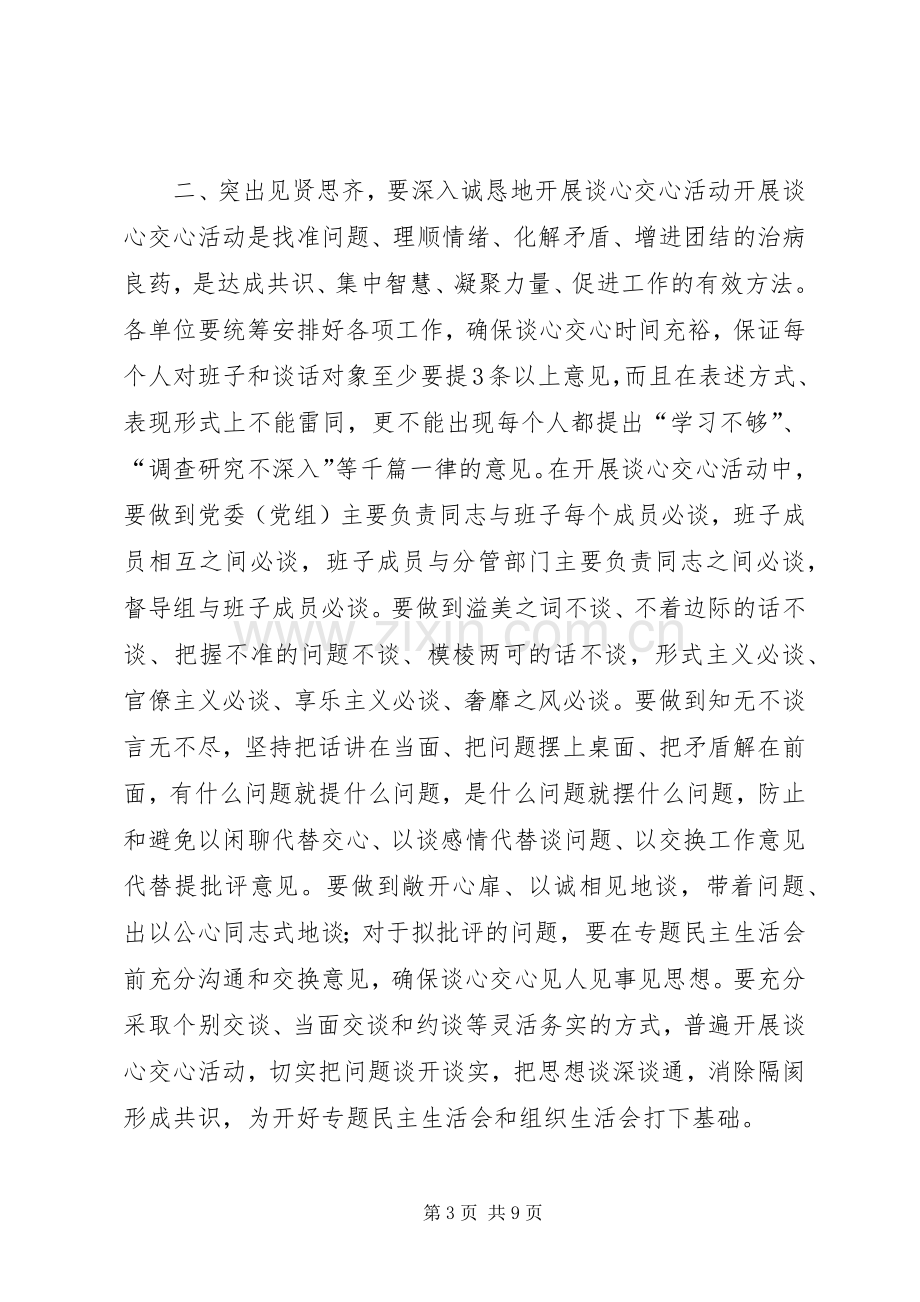 县委组织部长在全县党的群众路线教育实践活动查摆问题、开展批评环节工作推进会上的讲话.docx_第3页