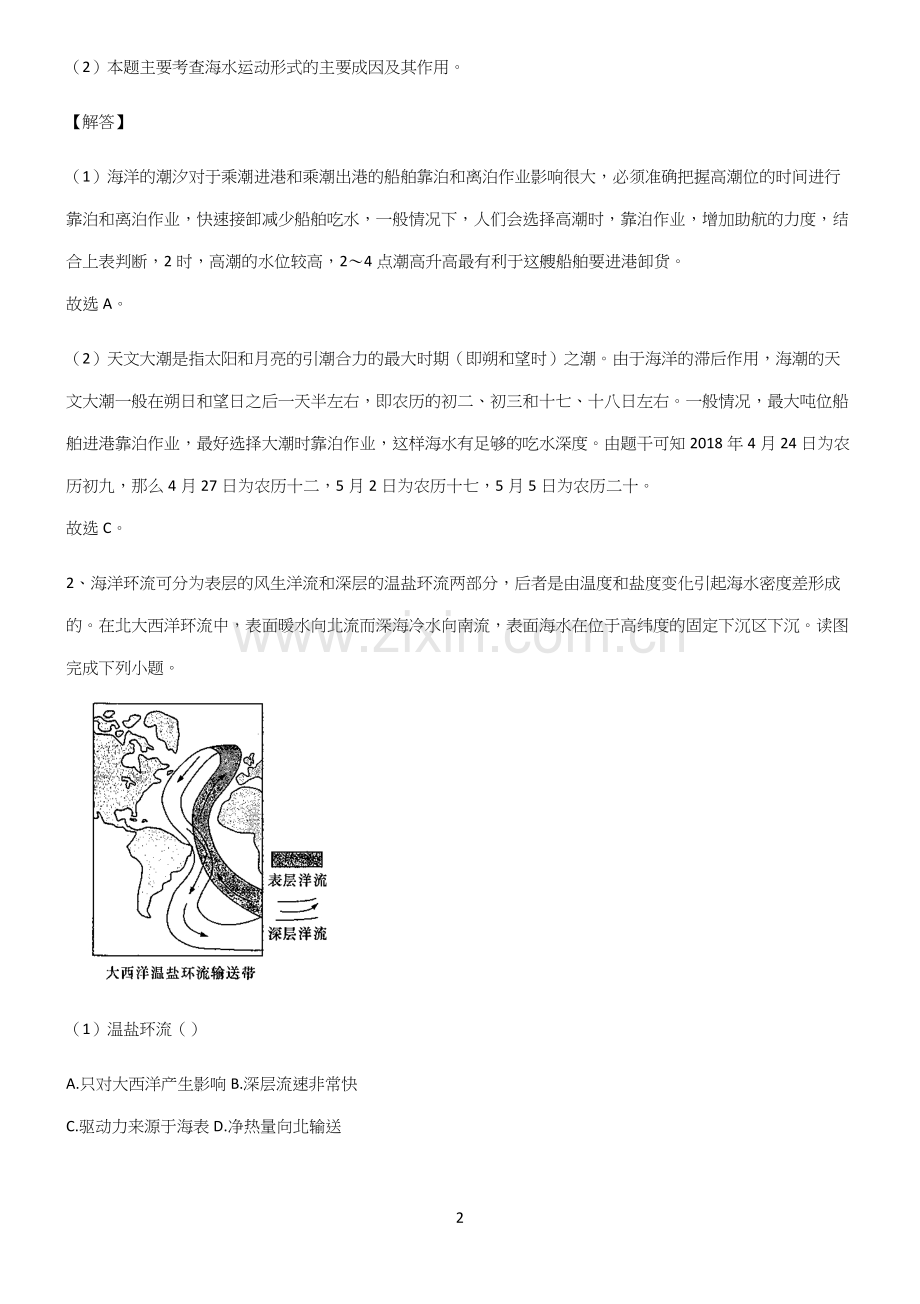 人教版全国通用高中地理地球上的水基础知识题库.docx_第2页