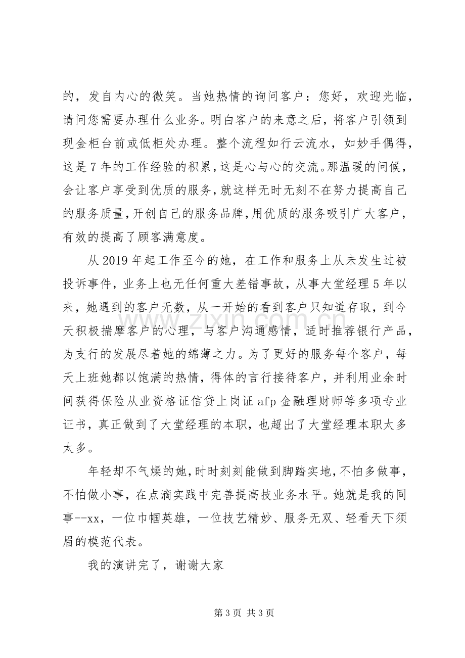 银行先进事迹学习演讲稿：身边人模范事.docx_第3页