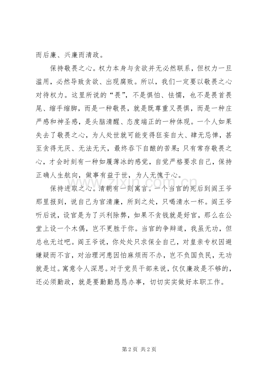 党员干部廉政心得体会.docx_第2页