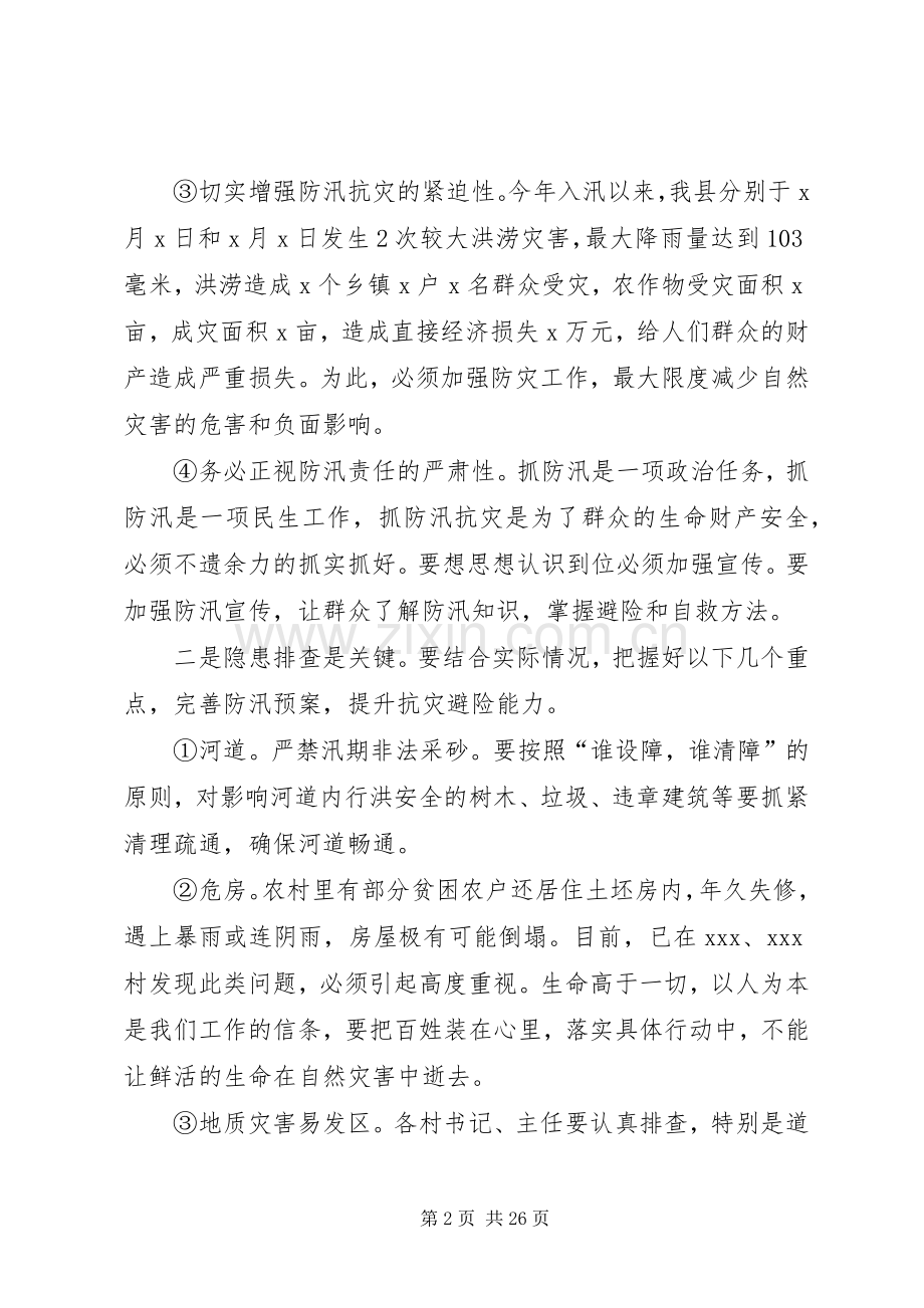 全乡防汛工作会议讲话.docx_第2页