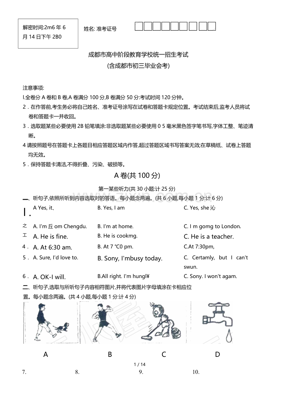 2022年成都中考英语真题及答案.docx_第1页