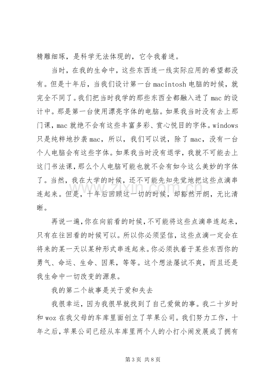 史蒂夫乔布斯在斯坦福大学毕业典礼上的演讲稿.docx_第3页