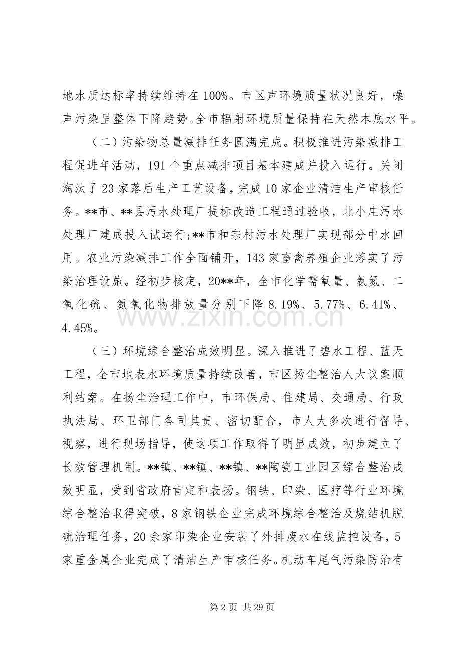 全市环保工作会议讲话.docx_第2页