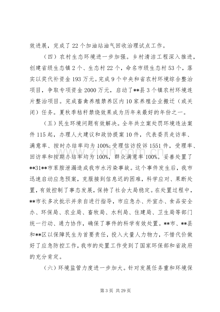 全市环保工作会议讲话.docx_第3页