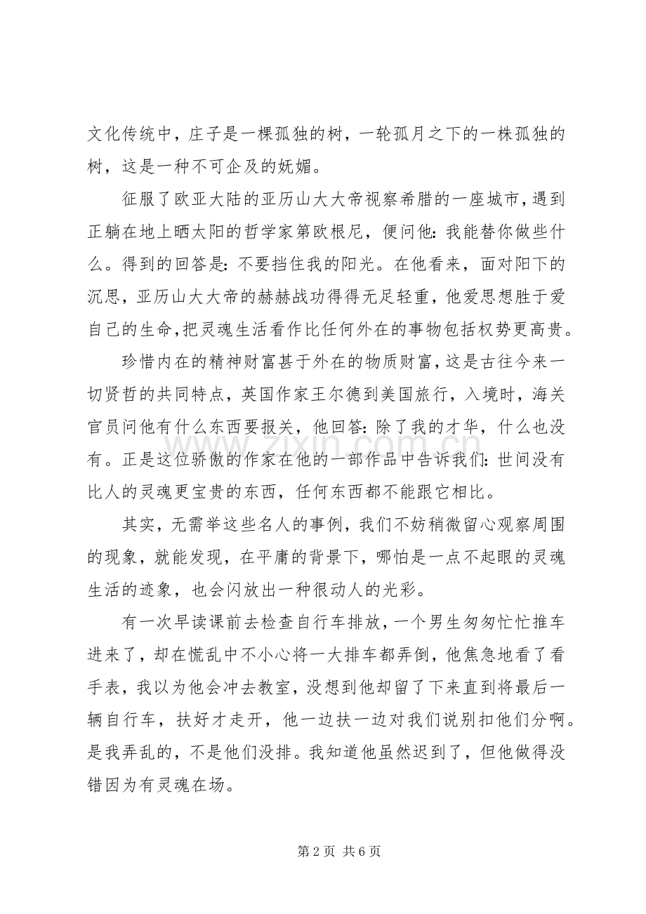 高中学生代表国旗下讲话稿.docx_第2页