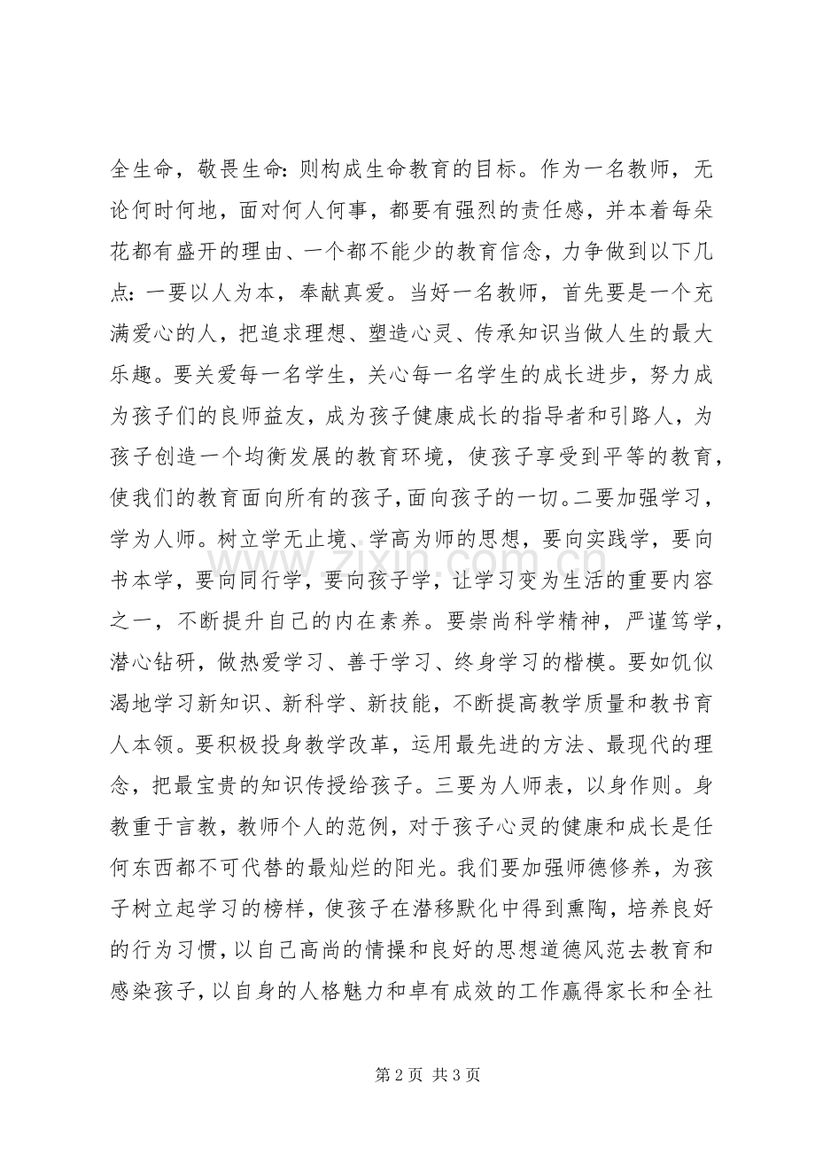 《教育的使命与责任》读后感.docx_第2页