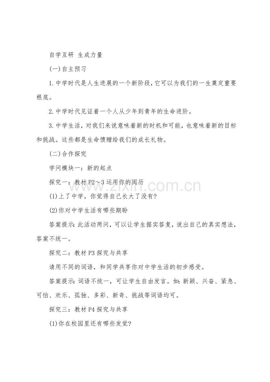 七年级思想品德上教案.docx_第2页