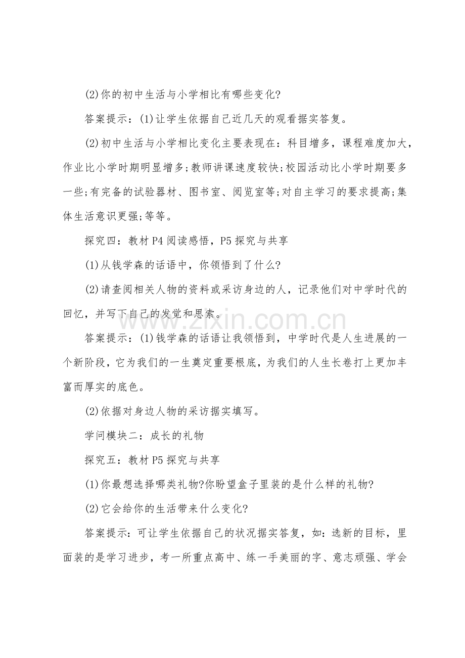 七年级思想品德上教案.docx_第3页