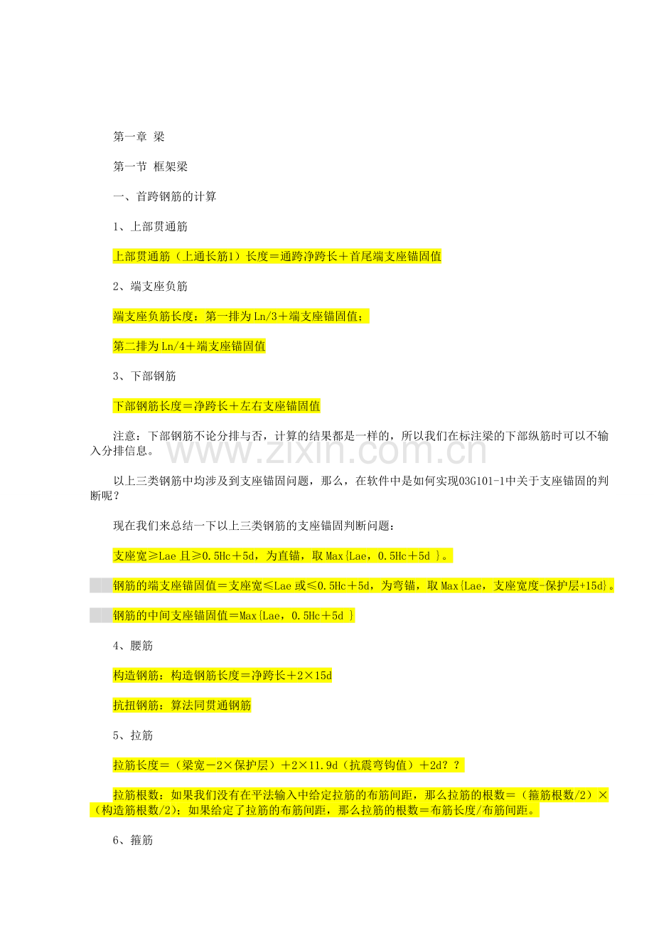 钢筋工程量计算公式手工计算大全.doc_第1页