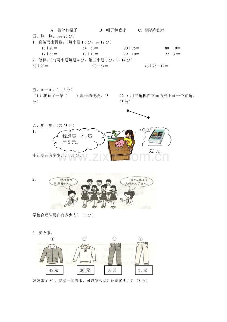 凤山镇栗子坳小学2013—2014学年度二年级上学期期中考试数学试卷2.doc_第2页