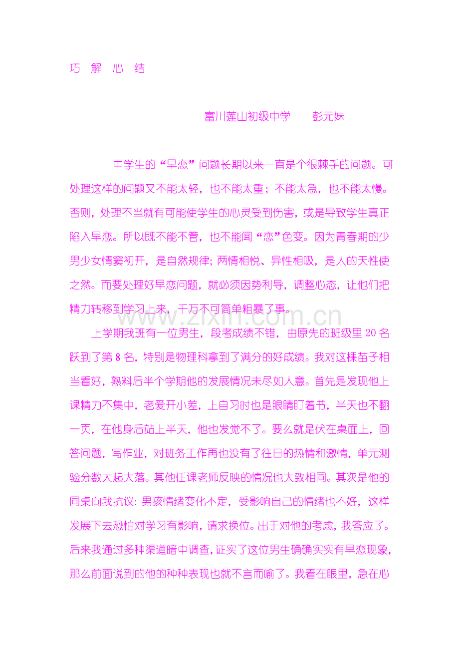 [电子书][教育][心理]巧 解 心 结.doc_第1页