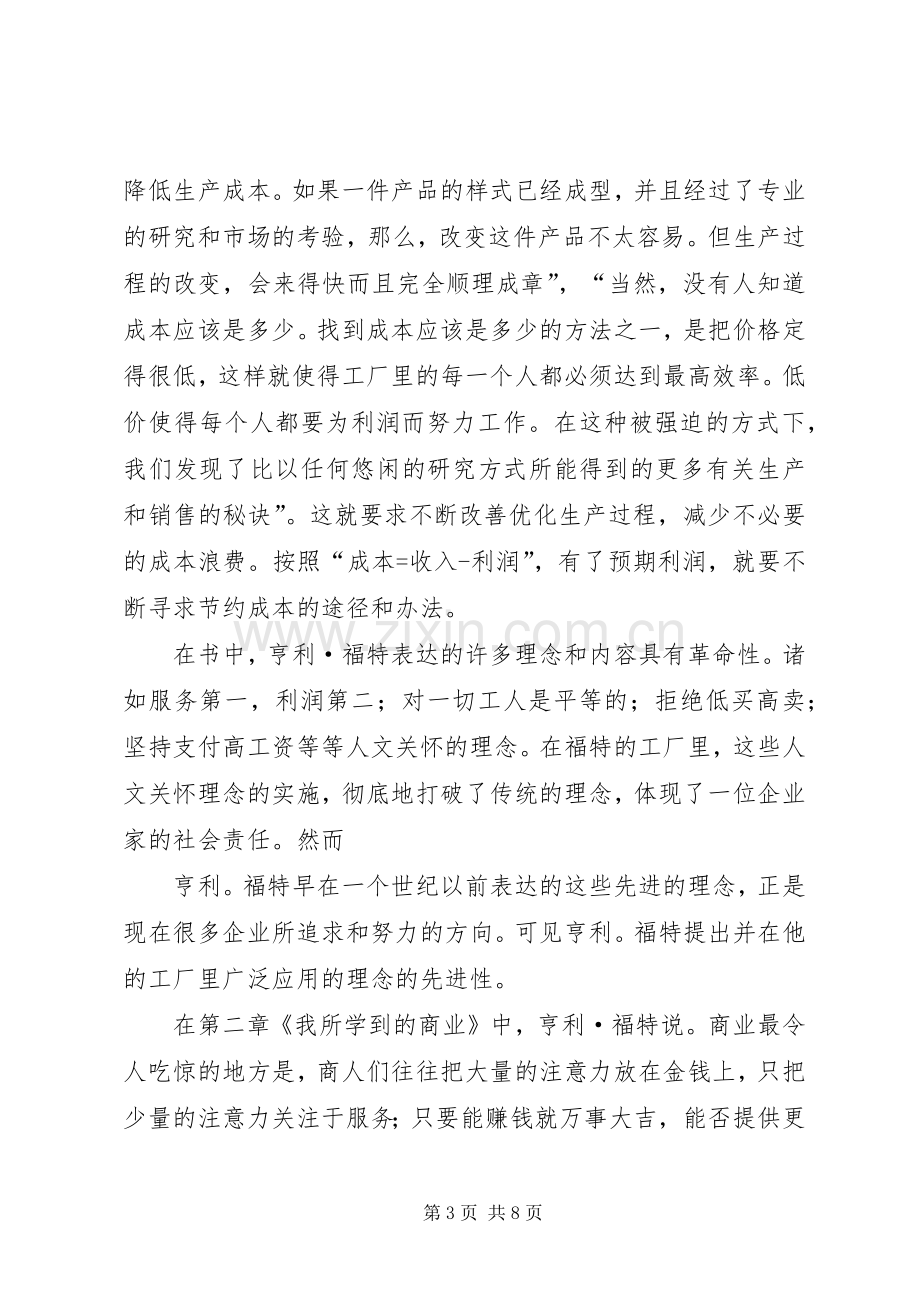 我的工作与生活读后感.docx_第3页