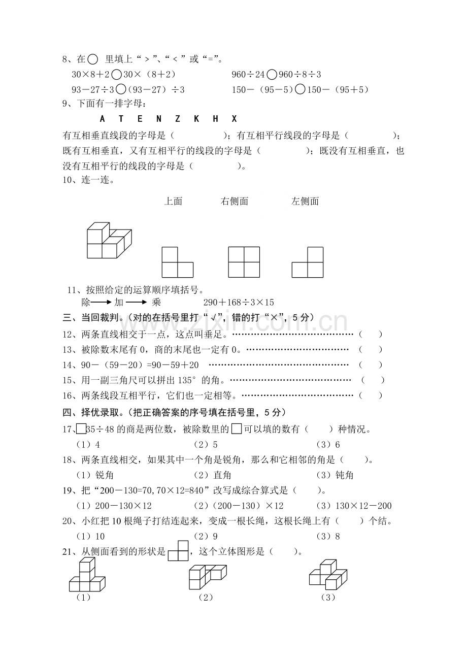 国标苏教版小学数学四年级上册期中测试卷(含答案).doc_第2页